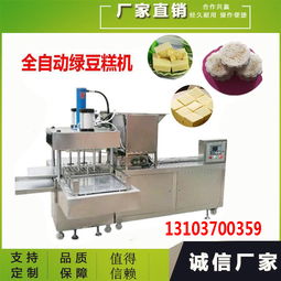 【压块成型机全自动粉料绿豆糕压块机食品厂的选择】- 