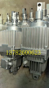 【电力液压推动器推动器型号ytd800/60电力液压推动器焦作制动器】- 