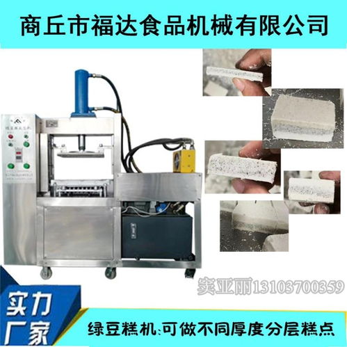 【液压北京绿豆糕成型机全自动绿豆糕设备】- 
